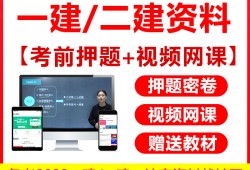 一级建造师机电视频教程2021一建机电视频教程全集