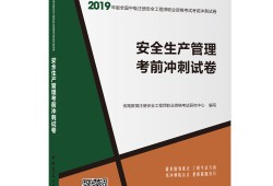 安全工程师考试用书下载安全工程师考试用书下载网站