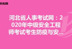 中国安全工程师考试网中国安全工程师考试网官网