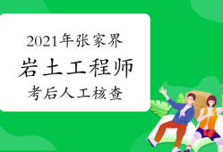 岩土注册工程师含金量,最牛注册岩土工程师