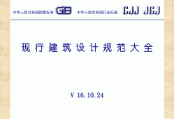 建筑设计规范下载jgj1002015 车库建筑设计规范下载