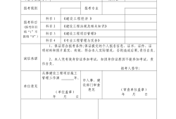 一级建造师报考条件专业一级建造师报考条件专业不对口怎么办