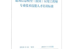 bim工程师的基本职业素质要求谈谈bim工程师需要哪些素质