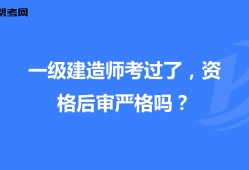 报考一级建造师条件,一级建造师证报考条件是什么