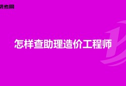 北京造价工程师信息网北京造价信息网站