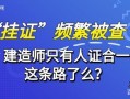 一级建造师人证合一一级建造师人证合一招聘