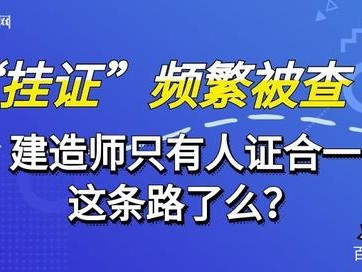 一级建造师人证合一一级建造师人证合一招聘