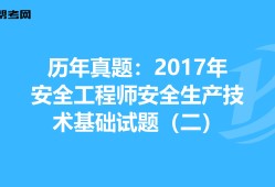 2017年安全工程师变革,安全工程师改版