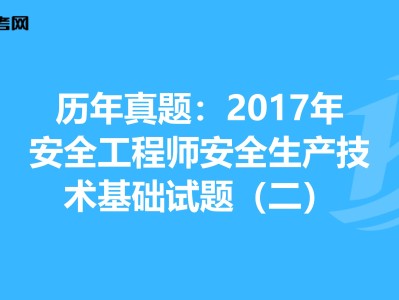 2017年安全工程师变革,安全工程师改版