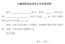 注册安全工程师聘任书注册安全工程师事业单位聘任