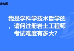 包含岩土工程师同级别的有些啥的词条