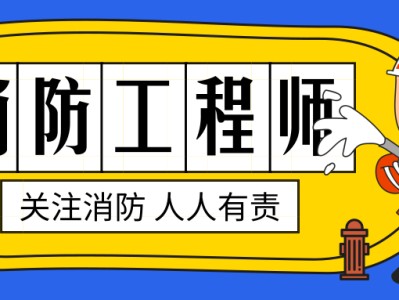 消防
报名条件要求,消防
报名条件