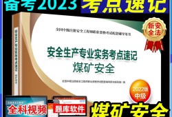 安全工程师实务合格标准安全工程师考试实务