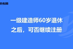 一级建造师初始注册业绩的简单介绍