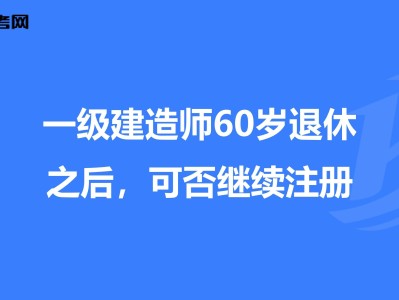 一级建造师初始注册业绩的简单介绍