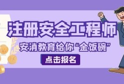 安全工程师取证注册安全工程师取证