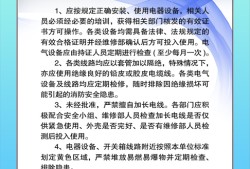 电气设备管理员是干什么的,电气设备管理