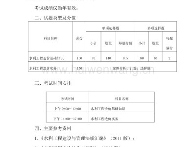 造价工程师复习备考造价师