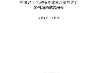 注册岩土工程师考试类别注册岩土工程师考试时间2022