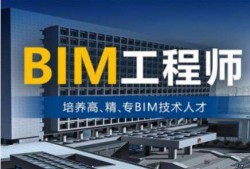 山东bim工程师好考吗现在山东bim工程师好考吗