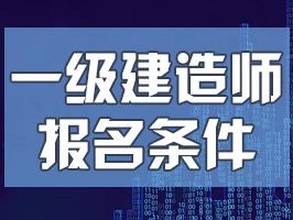 一级建造师培训网校排名,鲁班培训一级建造师