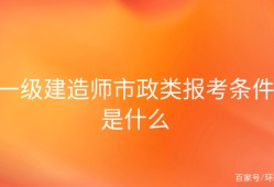 一级建造师市政课件免费下载,一级建造师市政实务教材电子版下载