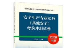 注册安全工程师考前试题注册安全工程师考前试题及答案