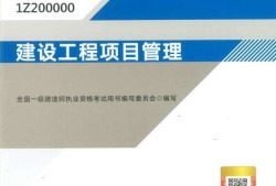 2017年一级建造师项目管理真题及答案解析,一级建造师工程项目管理课件