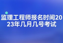 
考试什么时候报名考试,
考试什么时候报名