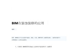 bim装配式工程师证书报考条件装饰装修bim工程师考试须知