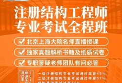 结构工程师考试试题及答案结构工程师考试视频