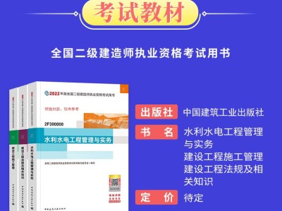 
水利水电实务教材的简单介绍