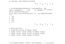 注册造价工程师考试大纲注册造价工程师考试题