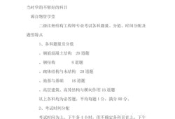 二级注册结构工程师题目分布,二级注册结构工程师题目