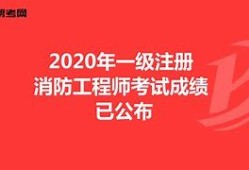 注册消防工程师知识点汇总注册消防工程师复习计划