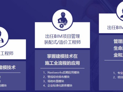 线下bim工程师线下bim培训机构