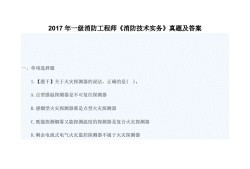 包含一级消防工程师复习方法的词条