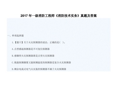 包含一级消防工程师复习方法的词条