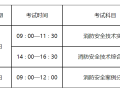 山东消防工程师报考资格山东消防工程师招聘