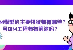 高级bim工程师一年多少费用合适高级bim工程师一年多少费用