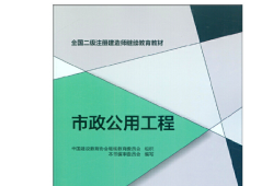 一级市政建造师教材电子版一级建造师市政公用教材