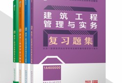 一级建造师考试辅导教材一级建造师用什么辅导书籍