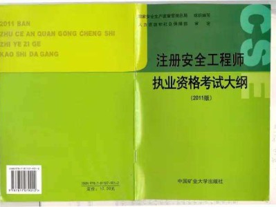 天津注册安全工程师考试天津注册安全工程师报名时间