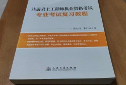 注册岩土工程师专业考试培训233注册岩土工程师培训