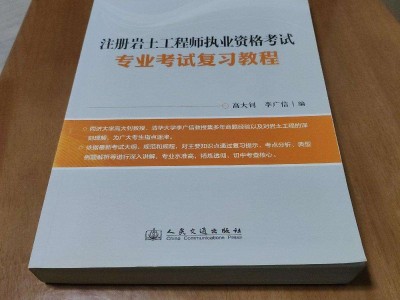 注册岩土工程师专业考试培训233注册岩土工程师培训