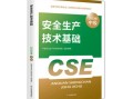 2021注册安全工程师备考,2021年注册安全工程师备考