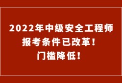 安全工程师考试报考条件安全工程师考试攻略