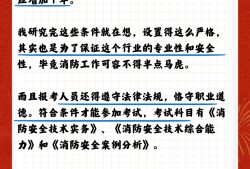 国家二级消防工程师报考条件二级消防工程师报考条件官网