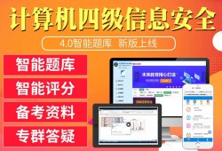 四级信息安全工程师,四级信息安全工程师教材