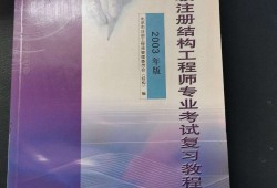 注册结构工程师考试培训,一级注册结构工程师考试培训班